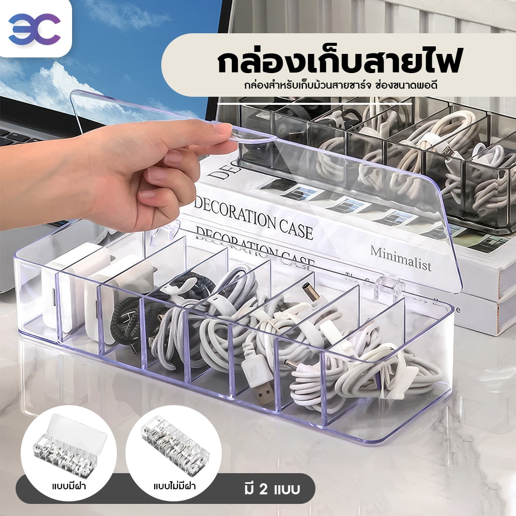 กล่องเก็บสายชาร์ทมือถือ ที่เก็บสายไฟ อะคริลิค กล่องใส จัดระเบียบ