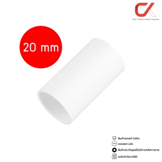 (10 ชิ้น) ข้อต่อ ท่อ ต่อตรง Anzens uPVC สีขาว สำหรับท่อร้อยสายไฟ สายแลน (ขนาด 16/20/25/32mm)