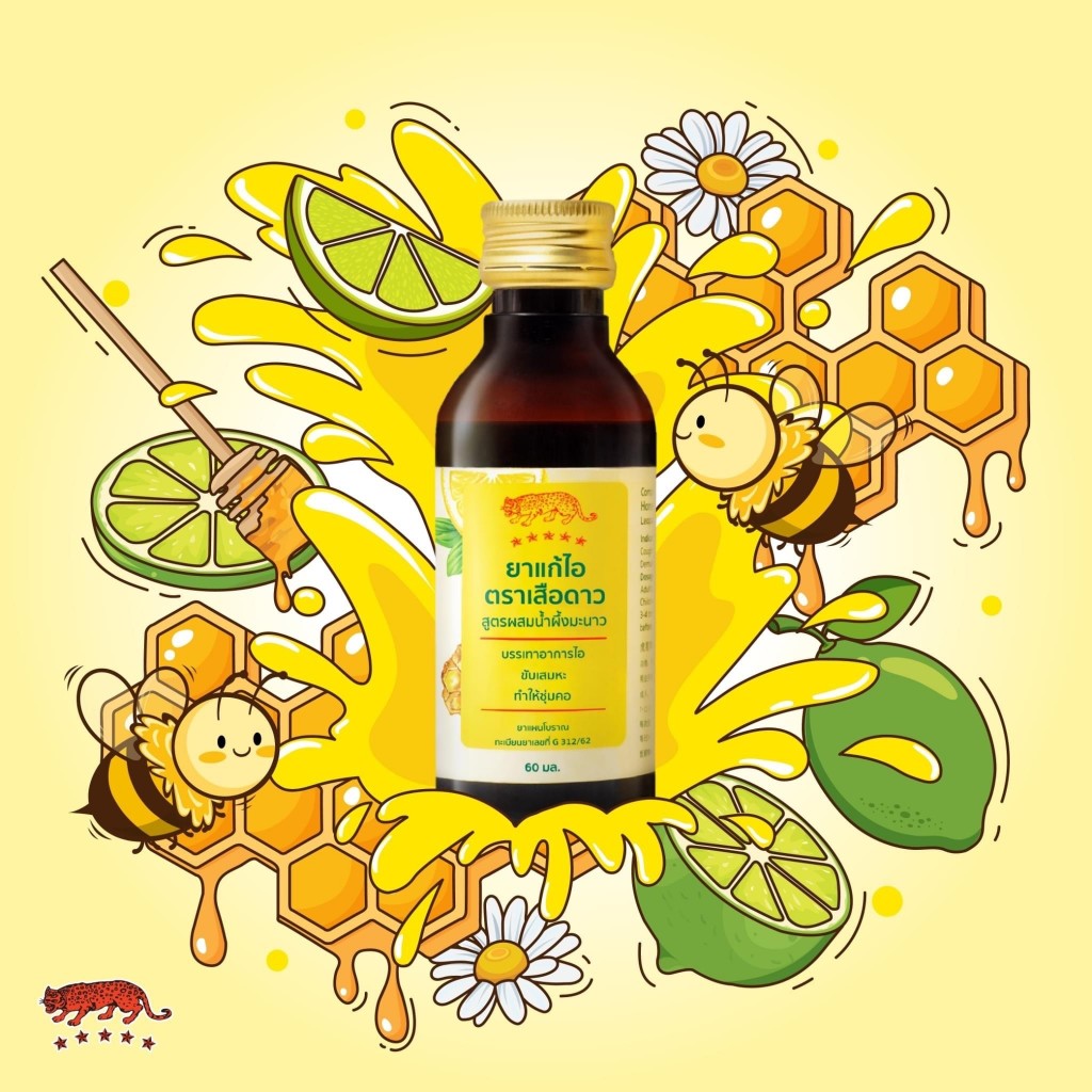 สูตรดั้งเดิม/สูตรน้ำผึ้งมะนาว ยาแก้ไอ ตราเสือดาว Cough Mizture Honey&Lemon 60 ml.