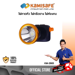 ไฟคาดหัว รุ่นหรี่ปรับไฟได้ ไฟฉายคาดหัว แสงสีขาว/สีเหลือง ไฟกรีดยาง รุ่น KM-2883L/ KM-2883Y ไฟส่องกบ