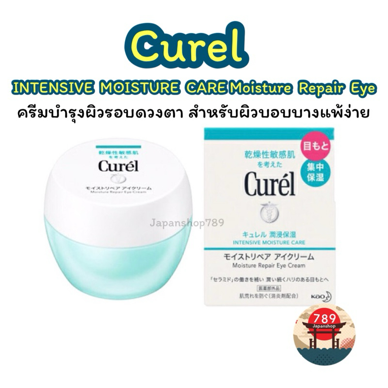 [ส่งไว🔥] Curel INTENSIVE MOISTURE CARE Moisture Repair Eye Cream 25g ครีมบำรุงผิวรอบดวงตา สำหรับผิวบ