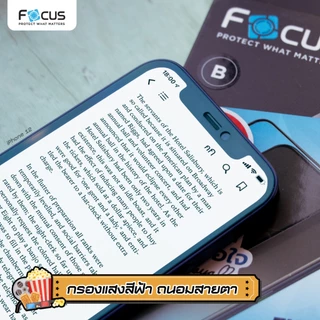 Focus ฟิล์มกระจกเต็มจอ ถนอมสายตา สำหรับ iPhone 17e 17 17Air 17Pro 17ProMax 16e 16 16Plus 16Pro 15 15ProMax 14 ProM 13 12