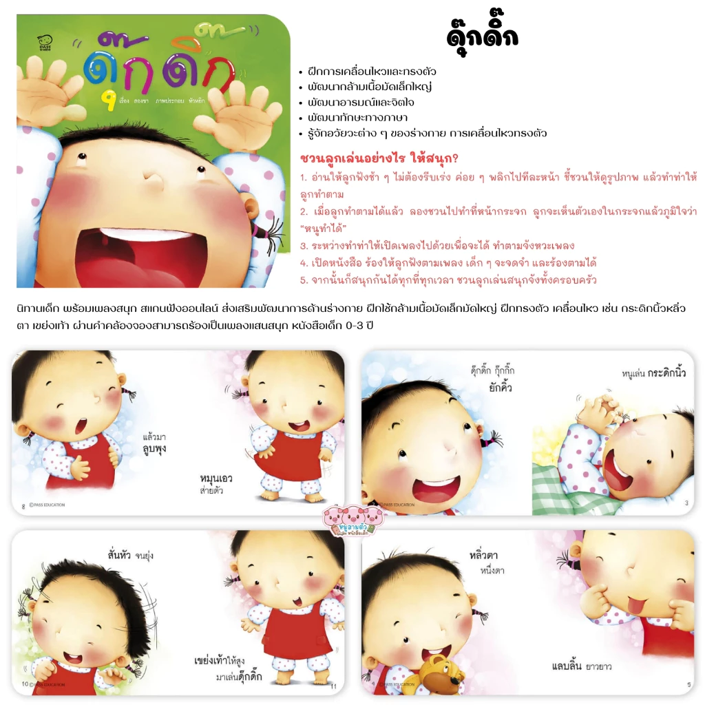 นิทานคำกลอน  ชุดคุณแม่ชวนเล่นกับลูก นิทาน แม่ชวนเล่น หนังสือเด็ก นิทานEF เสริมพัฒนาการเด็ก thumbnail 3