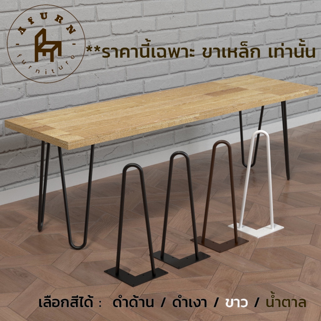 Afurn DIY ขาโต๊ะเหล็ก รุ่น 2curve สูง 30 , 45 , 75, 100 cm 1ชุด(4ชิ้น) ทำขาเก้าอี้ โต๊ะทำงาน