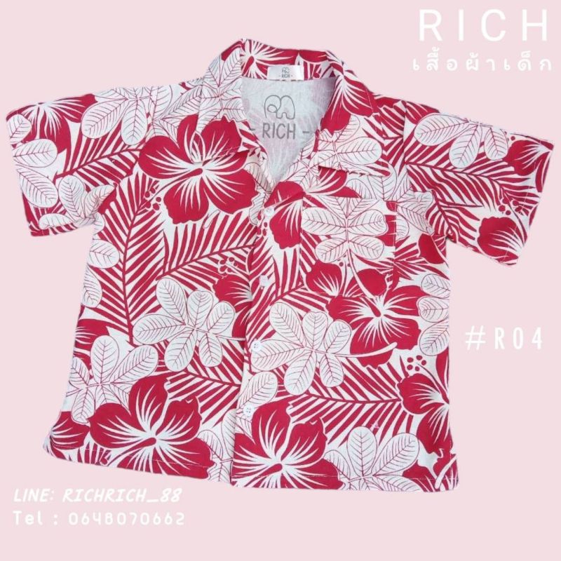 RICH รหัส R04 เสื้อเด็ก