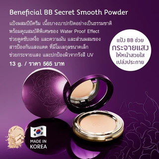 แป้งบีบี Oriental Beneficial BB Secret Smooth Powder 13 g.