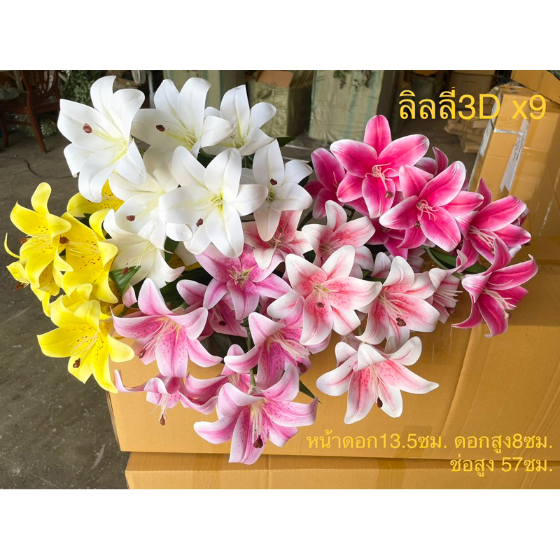 NEW พร้อมส่ง ดอกลิลลี่งานผ้าเคลือบพิมพ์ลายสามมิติ ช่อ9ดอก ดอกลิลลี่ปลอม Lily