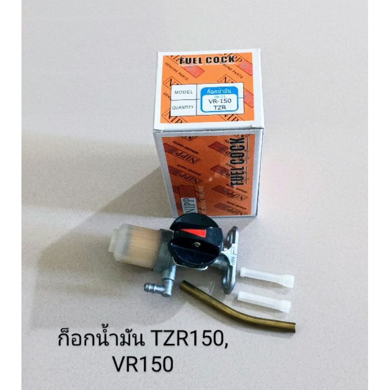 ก็อกน้ำมันเบนซิน / ก็อกน้ำมันเชื้อเพลิง YAMAHA TZR , VR150 (ยี่ห้อ NIPP)