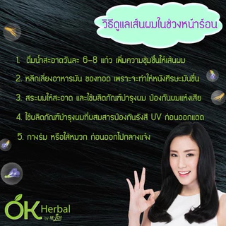 OK Herbal โอเค เฮอเบิล แชมพูปิดผมขาว