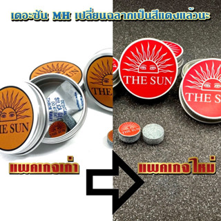 หัวคิว the sun 11.5 มิล ของแท้ 💯 (ฉลากส้ม เปลี่ยนเป็นสีแดง M…