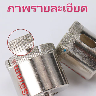 ดอกเจาะ โฮลซอ กระเบื้อง หินแกรนิต หัวเพชร มีให้เลือก ขนาด 6 - 32มม.จำนวน 1 ชิ้น Diamond Tool Drill Bit Hole Saw