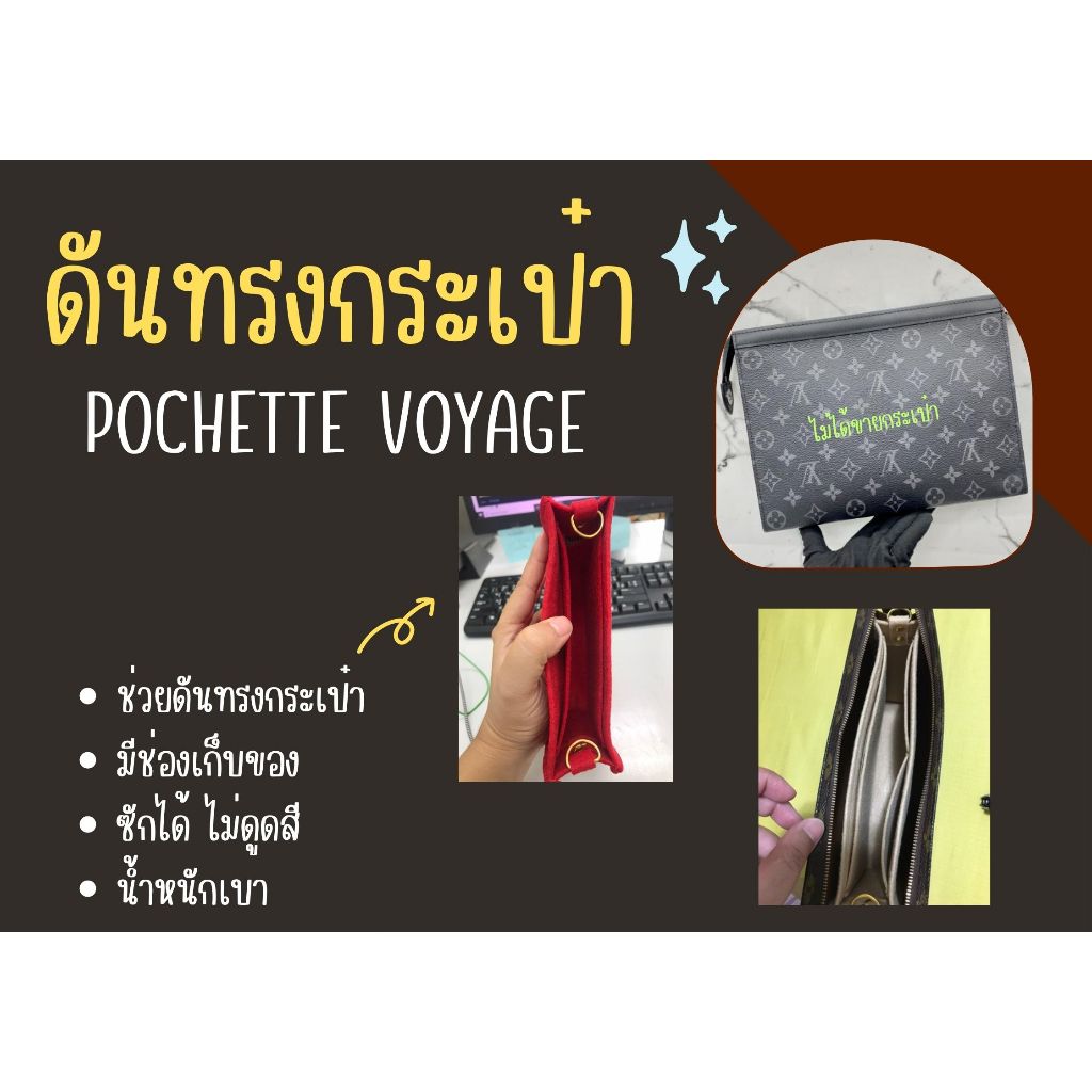 [ดันทรงกระเป๋า] pochette voyage  จัดระเบียบ และดันทรงกระเป๋า