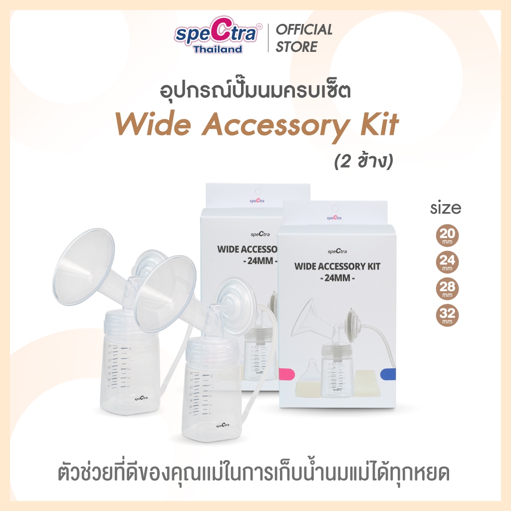 Spectra อุปกรณ์กรวยปั๊มนมครบชุด 2 ข้าง สินค้าแท้ศูนย์ไทย ใช้กับรุ่น Dual S, Compact, S1+,S2,9+,M1,9S