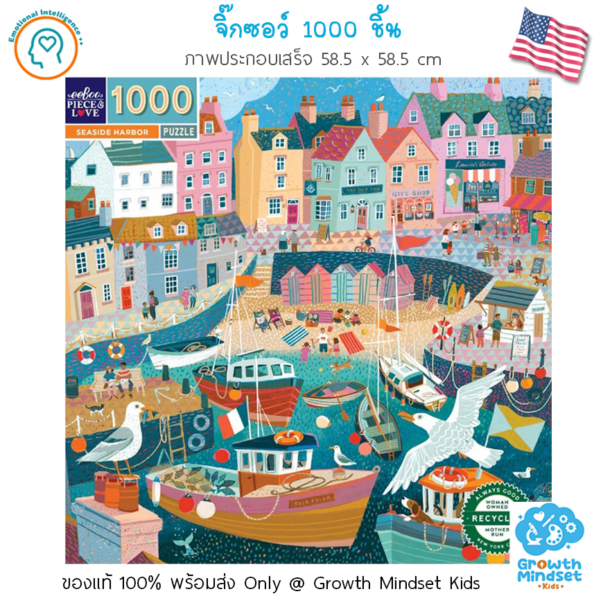 GM Kids (ของแท้พร้อมส่ง 6 + ขวบ) จิ๊กซอว์ 1000 ชิ้น ตัวต่อ กระดาษหนาSeaside Harbor 1000 Pieces Jigsaw Puzzle KD0081