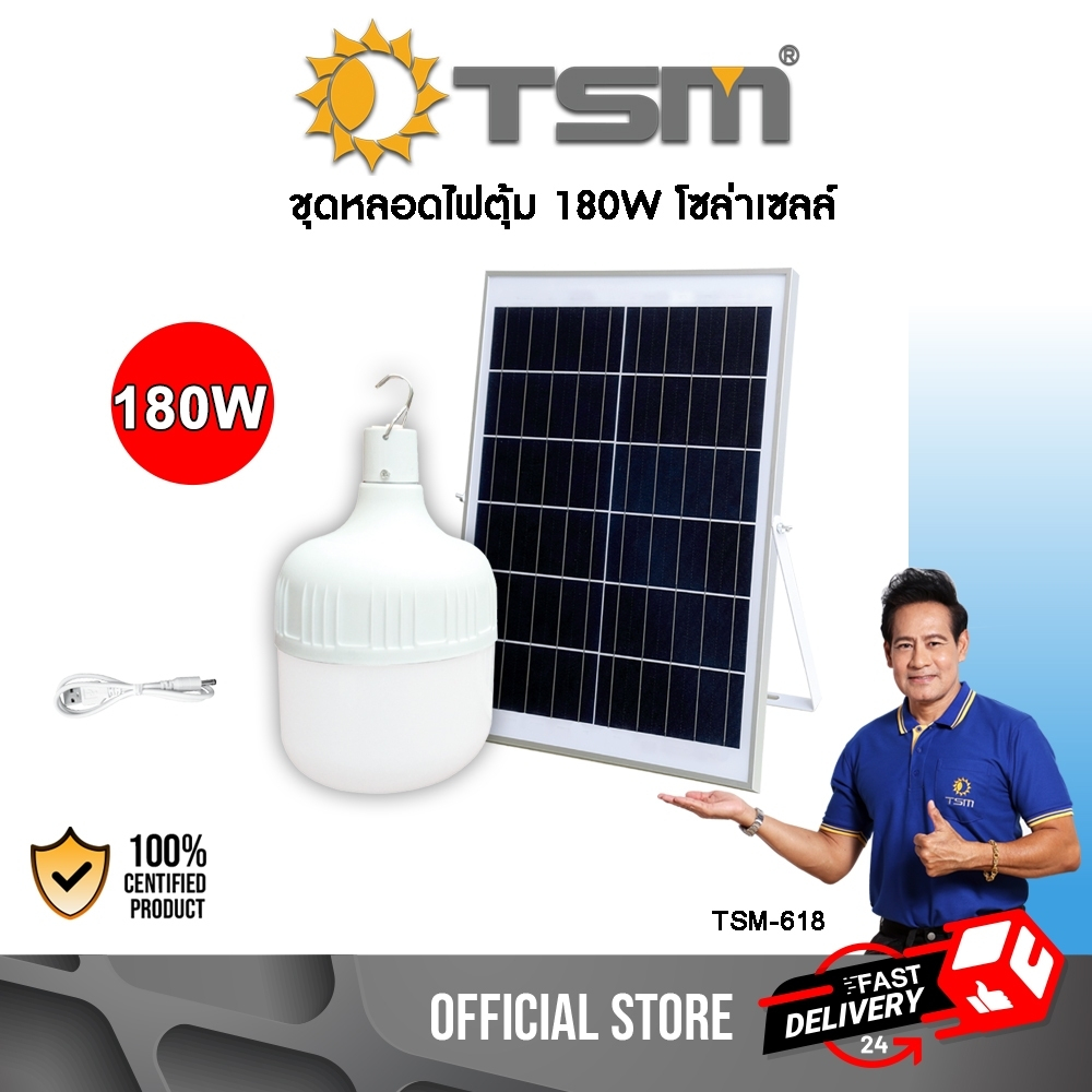 หลอดไฟตุ้ม LED 180W แสงขาว 6500K ชาร์จUSBได้ ไฟโซล่าเซลล์ ไฟแคมป์ปิ้ง รุ่น TSM-618 หลอดไฟ ไฟพกพา