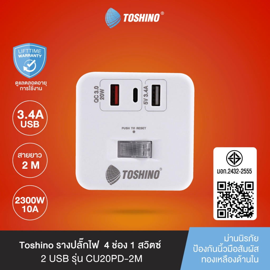 ส่งฟรี Toshino รางปลั๊ก 4 ช่อง PD20W+QC3.0+1USB 3.4A 1 สวิตช์ 2 เมตร รุ่น CU20PD-2M