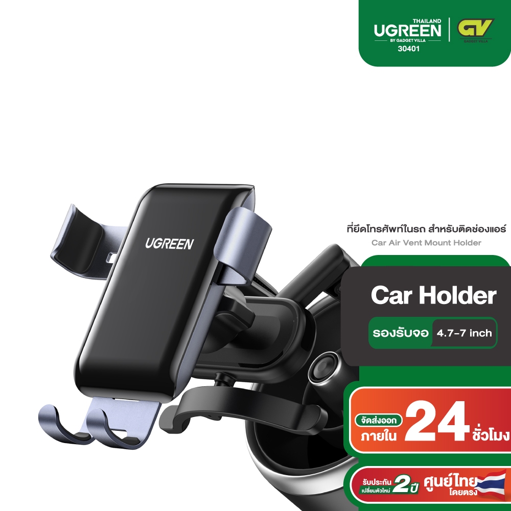 Ugreen 30401 ที่ยึดโทรศัพท์ในรถ สำหรับติดช่องแอร์ Car Holder