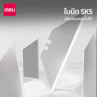 Deli คัตเตอร์ตัด คัตเตอร์พกพา คัตเตอร์ตัดกระดาษ ใบมีดคม มีห่วงแขวน พกพาสะดวก อุปกรณ์สำนักงาน Cutter