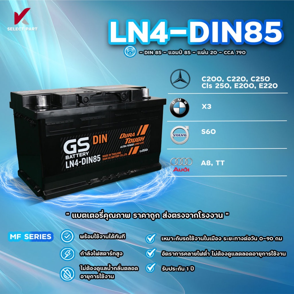 LN4-DIN85 {พร้อมส่ง} GS Battery แบตเตอรี่พร้อมใช้ อึด มั่นใจ ไม่ต้องดูแล กำลังไฟสตาร์ทสูง พร้อมใช้งา