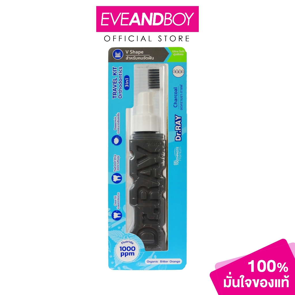 DR RAY - TRAVEL KIT Orthodontics 3 in 1  Charcoal D139 (8.1 g.)  ดอกเตอร์เรย์ ทราเวิล คิดส์ ออธะดอนทิคซ 3 อินวัน  ทราเวิ
