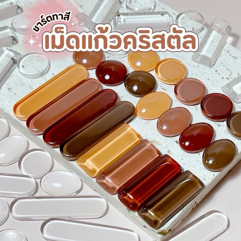 เม็ดแก้วคริสตัล ชาร์ตทาสี โชว์สีทาเล็บ 20ชิ้น พร้อมส่ง