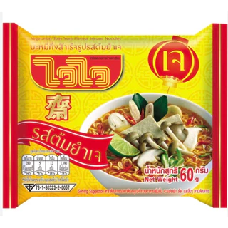 สินค้าใหม่!! #ไวไวบะหมีเจกึ่งสำเร็จรูปรสเห็ดหอม #ไวไว #อาหารเจ #อาหารมังสวิรัติ มีเก็บเงินปลายทาง