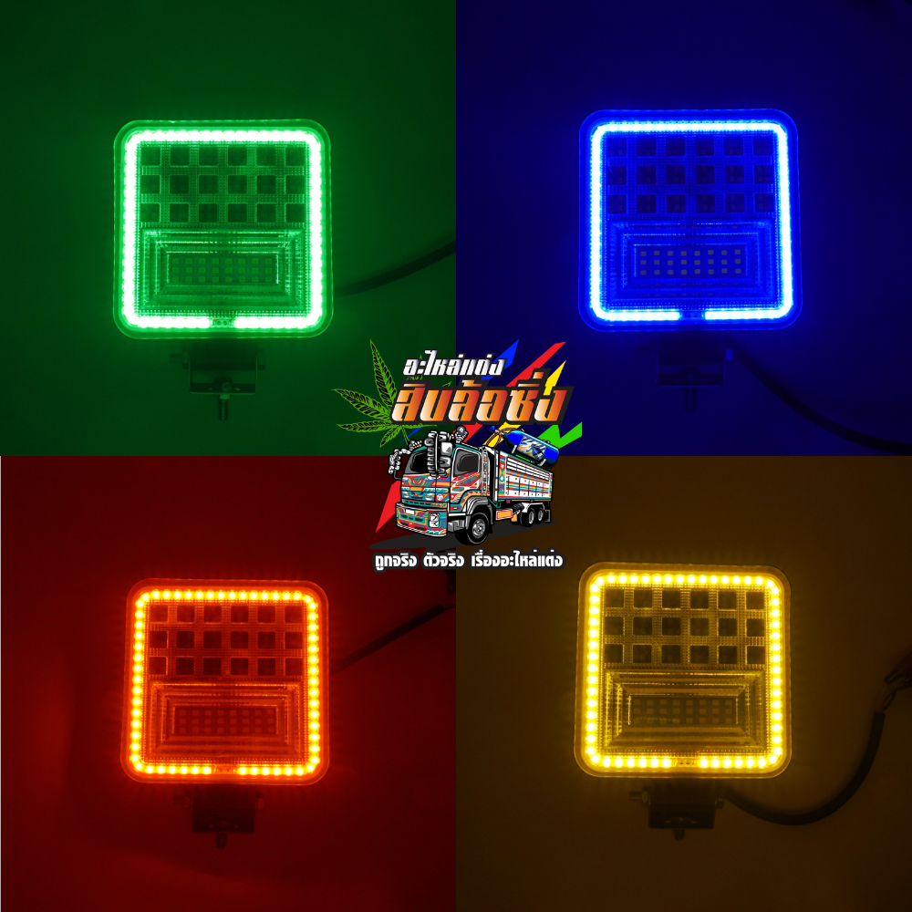 สปอตไลท์ขอบสี แบบเหลี่ยม รุ่น Star War รองรับไฟ 12-24V สว่าง 127w กันน้ำ สปอตไลท์รถ