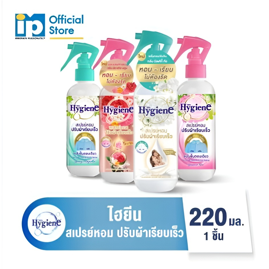 สเปรย์หอม ปรับผ้าเรียบ [ ขนาด 220 มล. ] พร้อมส่ง มีหลายกลิ่นให้เลือก