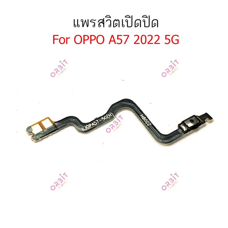 แพรสวิตช์ ปิดปิด Oppo A57 2022 5G แพรสวิตช์เพิ่มลดเสียง Oppo A57 5G อะไหล่มือถือ