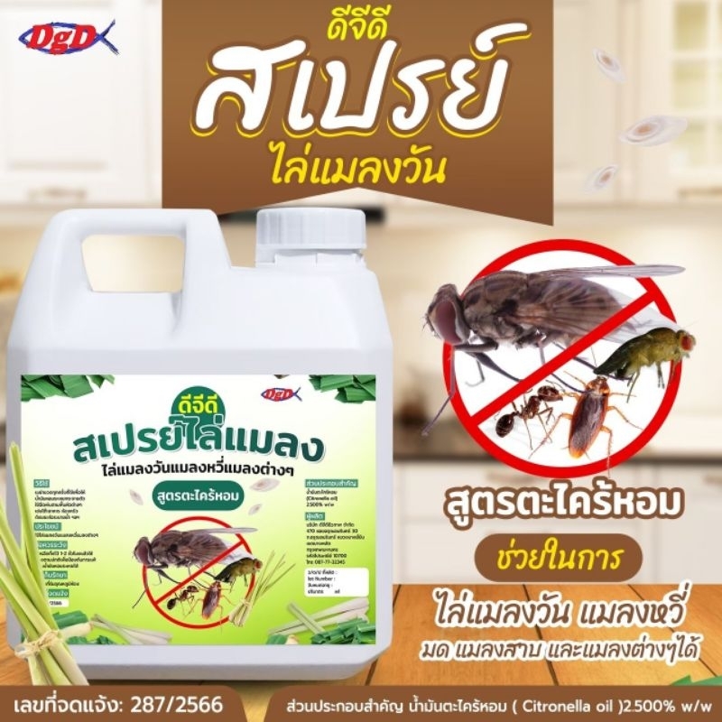 สเปรย์ไล่มดแมลงวันแมลงหวี่กลิ่นตะไคร้หอมขนาด 1 ลิตร