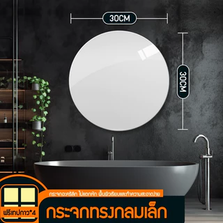 กระจกติดผนัง แผ่นกระจกแบบ กลม/สี่เหลี่ยม กระจกพลาสติก (มี2ขนาด) 30*30cm / 40*40cm สามารถติดเรียงกันได้