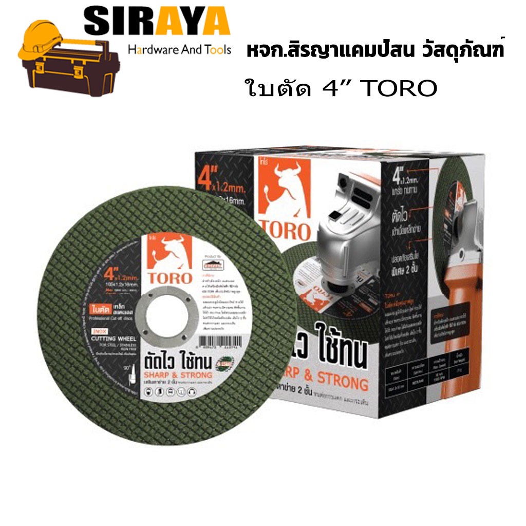 ใบตัดเหล็ก 4นิ้ว TORO ตัดสแตนเลส 50ใบ/กล่อง by Profast ตัดไว ใช้ทน ตัดทน ตัดคมกว่าใบทอง