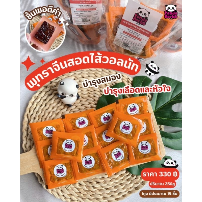 พุทราจีนสอดใส้วอลนัทแสนอร่อย