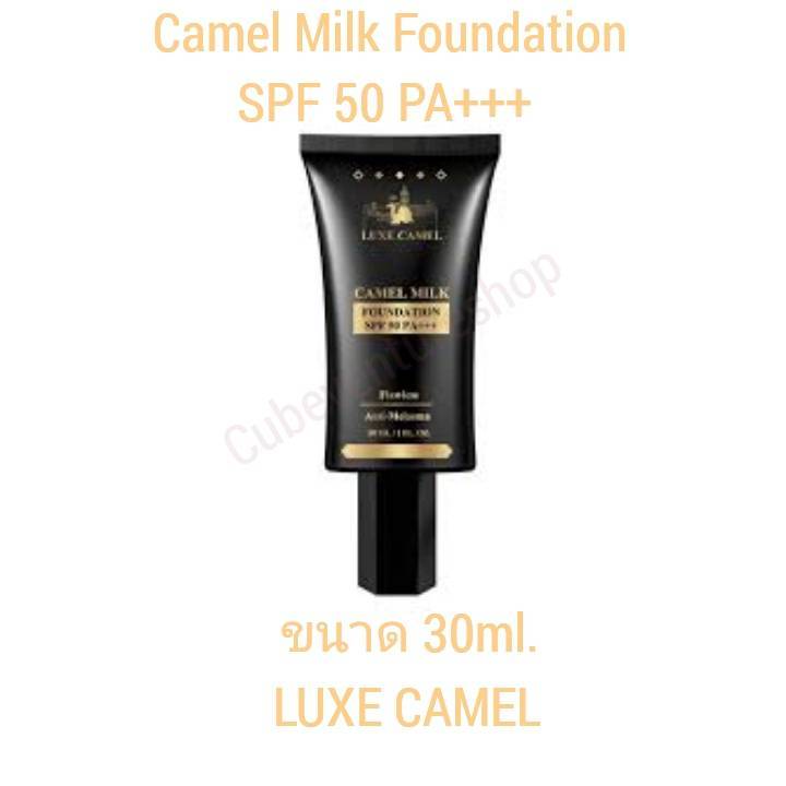 กันแดด Camel Milk Foundation SPF 50 PA+++ 1 หลอด 30ml. (Luxe Camel) Anti-Melasma