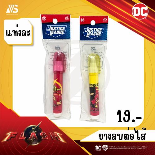 ยางลบต่อไส้ The Flash VS License Trading