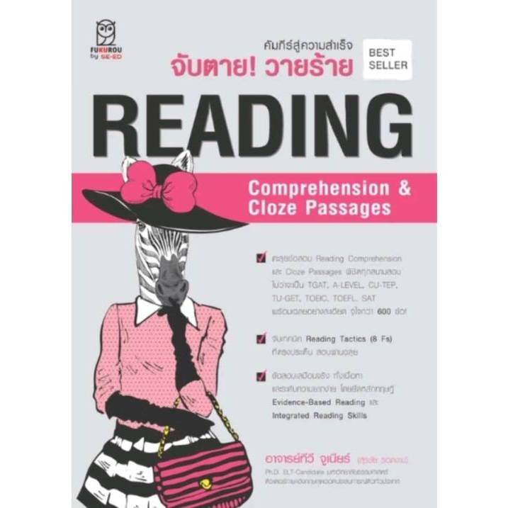 หนังสือ จับตาย ! วายร้าย  A-LEVEL, TGAT, GRAMMA  ม้าลาย / ผู้เขียน: ทีวี จูเนียร์ สนพ: ฟุกุโร FUGUROU : หนังสือเตรียมสอบ - รูปที่ 4