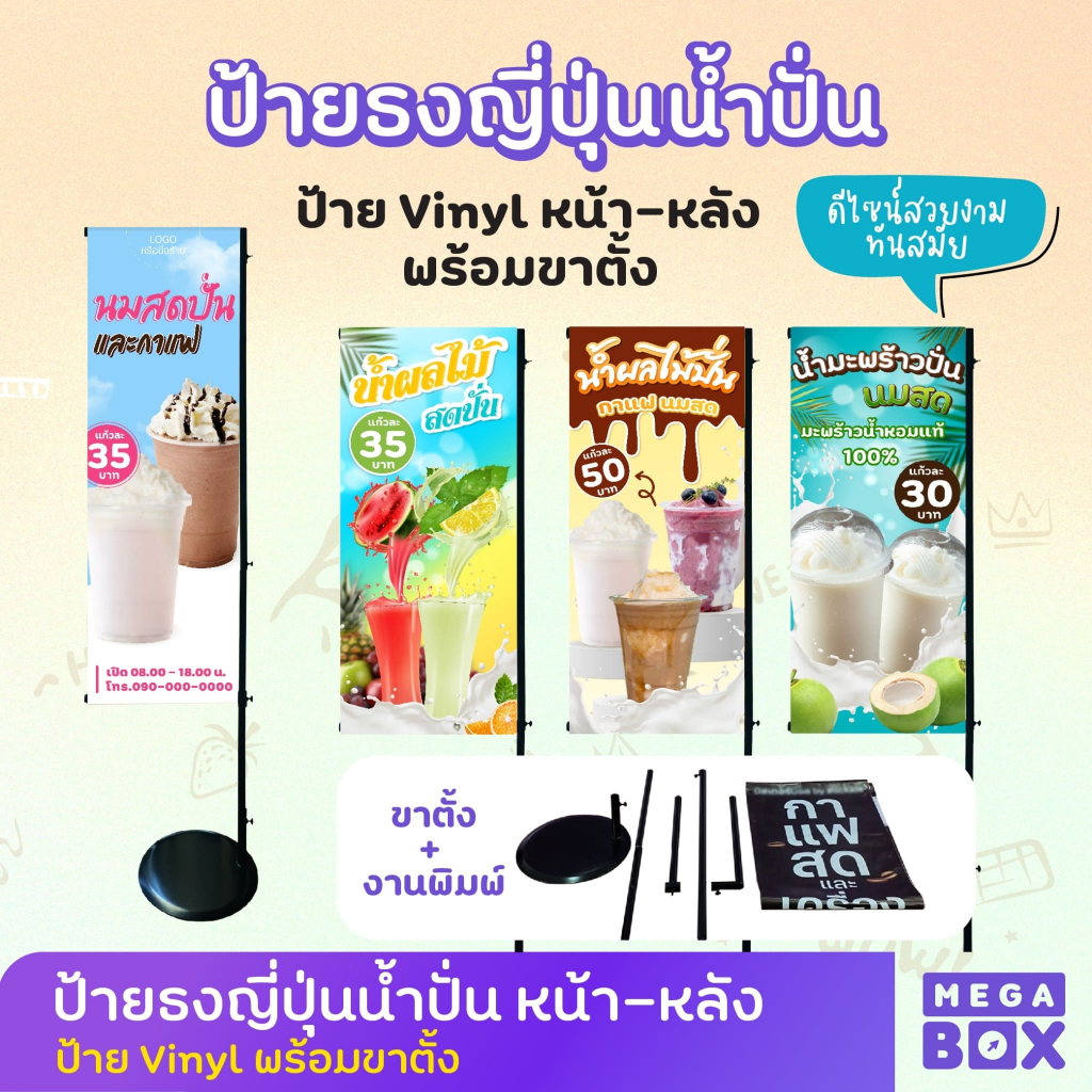 ป้ายน้ำผลไม้ปั่น น้ำปั่น ผลไม้รวม สมูทตี้ ป้ายไวนิล ป้ายร้าน ป้ายเมนู ธงญี่ปุ่น ร้านน้ำผลไม้ปั่น (พร