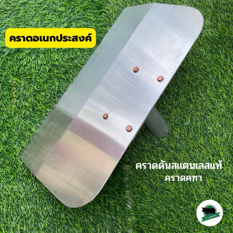 คฑา คราดคฑา คฑาโกยข้าว คราดอเนกประสงค์ งานสแตนเลสแท้ คราดดันขี้วัว แบบไม่มีด้าม
