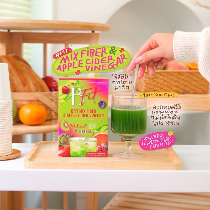 🔥 2 แถม 3 🔥  Bfit Mix Fiber บีฟิต มิกซ์ ไฟเบอร์ ลดพุง ลดน้ำหนัก