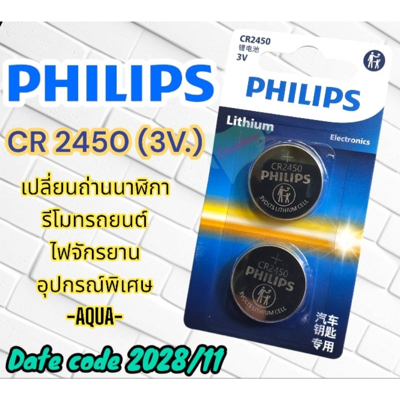 (แจกโค้ด20%กรอก INC889TYช่องโค้ดช้อปปี้) [ ฟิ ลิป P.2 / CR 24 50  ] ถ่านกระดุม Philips CR 2450 ( 3V. )