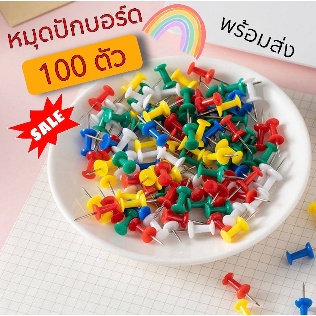 เข็มหมุดติดบอร์ด 100ตัว/กล่อง หมุดปักบอร์ด หมุดร่มคละสี สีเงิน  เข็มหมุดปักแผนที่รูปธง  หมุดพลาสติกหลากสี