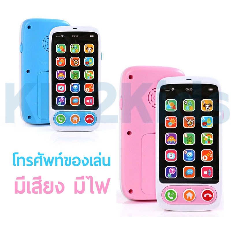 (1 ชิ้น) โทรศัพท์ของเล่น มือถือเด็กเล่น มือถือเด็กเล่น Phone Baby touch มีเสียง มีไฟ 1 คะแนน