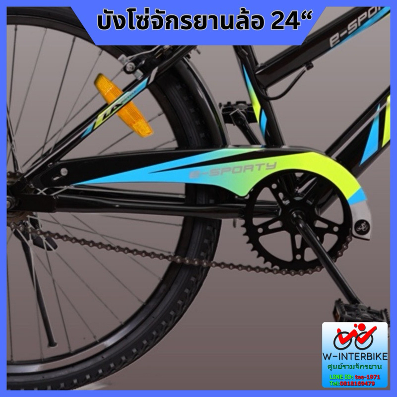 บังโซ่รถจักรยานสำหรับล้อ24“