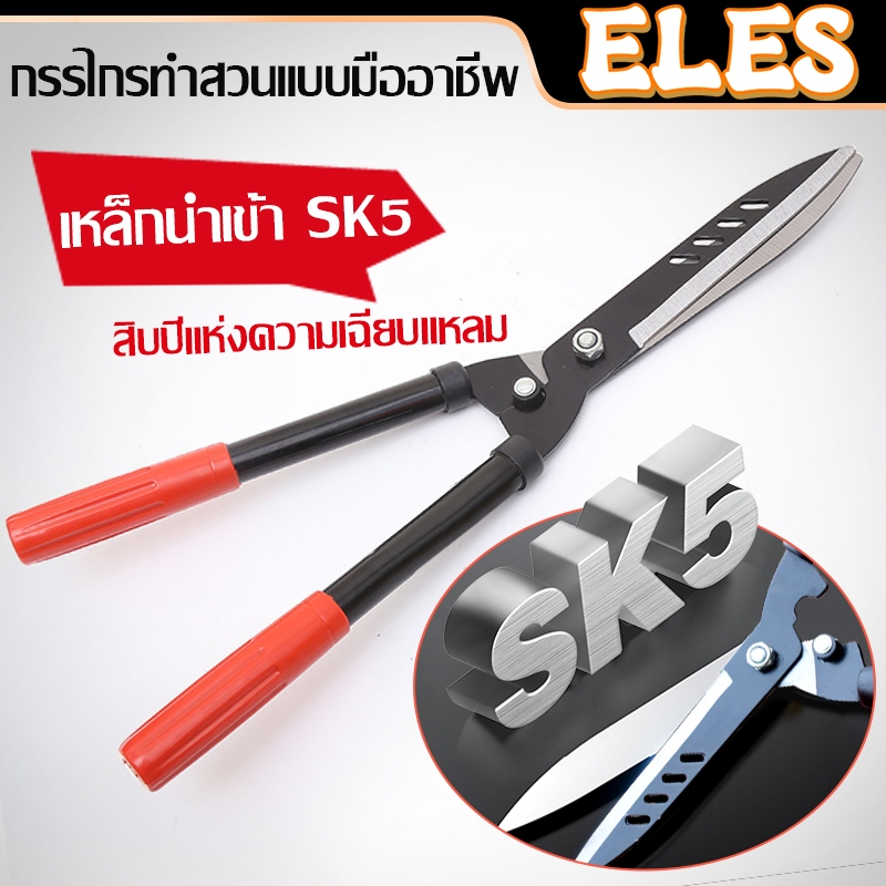 กรรไกรตัดหญ้า กรรไกรตัดแต่งพุ่มไม้ กรรไกรตัดกิ่ง ตัดกิ่งไม้ ตกแต่งสวน