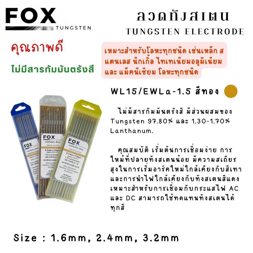 ลวดทังสเตนสีทอง WL15/EWLa-1.5 คุณภาพดี เหมาะกับเชื่อมกระแสไฟ AC/DC เหมาะสำหรับโลหะทุกชนิด 10เส้น