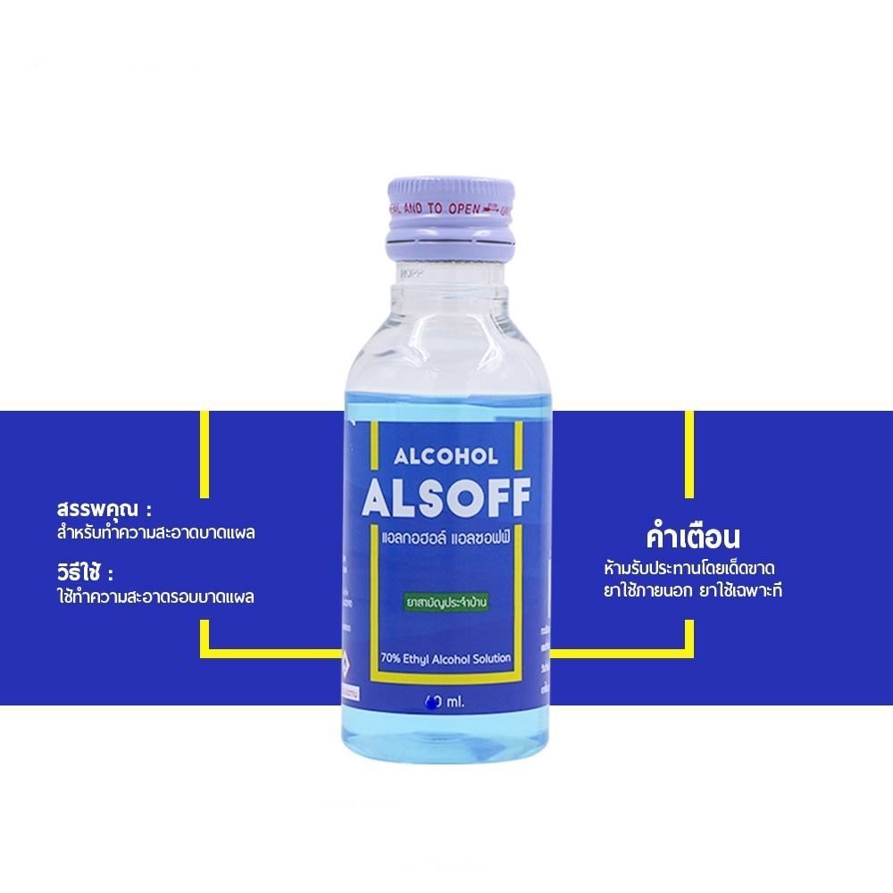 แอลซอฟฟ์ แฮนด์ ซานิไทเซอร์ โซลูชัน 450ml (6 ขวด) Alcohol Alsoff Hand Sanitizer Solution Ethanol70%