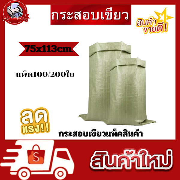 ถุงกระสอบใบใหญ่ กระสอบใหม่ ขนาด 113*75cm กระสอบข้าว กระสอบพัสดุ กระสอบพลาสติก แพ็คเสื้อผ้า กระสอบใช้งานอื่นๆทั่วไป