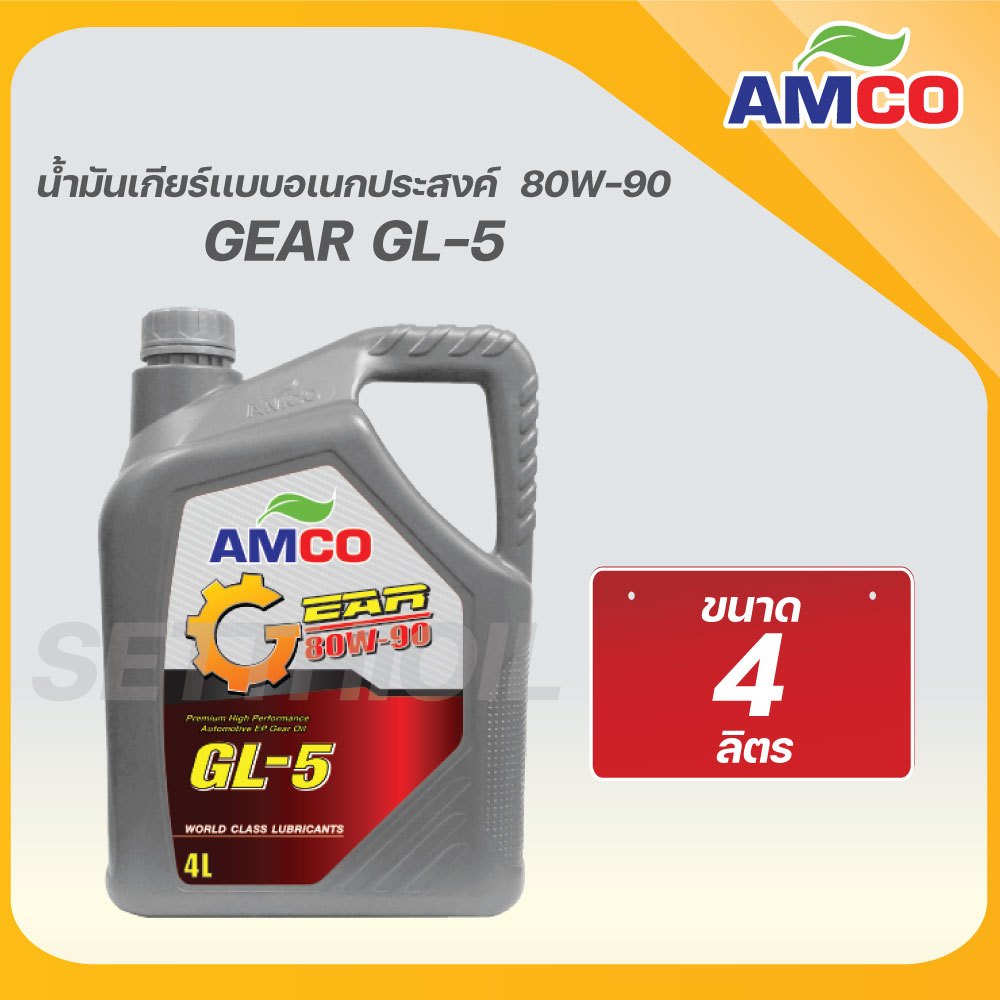 น้ำมันหล่อลื่นเกียร์รถยนต์ 80W-90 GL-5