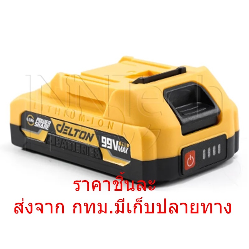 DELTON แบตเตอรี่ลิเธียมไอออน 99V / 199V สำหรับผลิตภัณฑ์ DELTON กลุ่มสินค้า BL SERIES