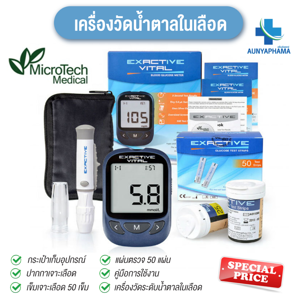 Exactive VITAL🔥ส่งด่วน🔥วัดน้ำตาลในเลือด เครื่องตรวจน้ำตาล  คำนวณ 5 วินาที มีประกันเครื่อง 3 ปี